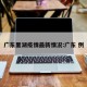 广东里湖疫情最新情况:广东 例