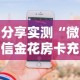 一分钟了解“ 在微信里创建房间链接步骤 ”详细房卡教程