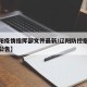 【辽阳疫情指挥部文件最新/辽阳防控指挥部最新公告】