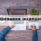 银川怀远疫情最新政策（银川离怀远市场有多远）