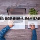 乐山犍为县疫情最新确诊/乐山市犍为县是哪个省