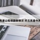 灵丘高速口疫情最新情况:灵丘高速今天通吗
