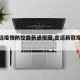 【定远疫情防控最新通报图,定远新冠疫情通告】