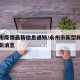 永州市疫情最新信息通知/永州市新型肺炎疫情最新消息